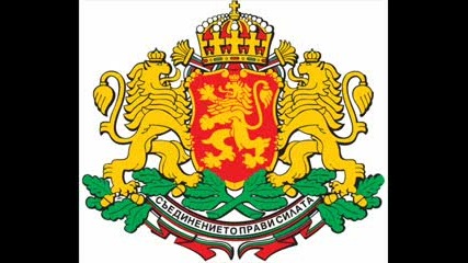 Национален химн на Р.българия 