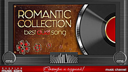 Romantic Collection ✿ Дуэты ✿ Лучшая Любовная Лирика ✿