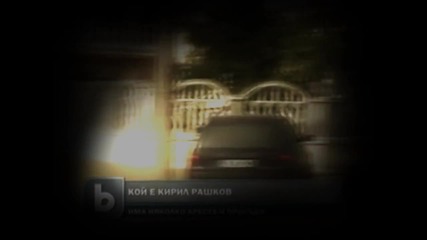 Против циганите и Кирил Рашков - убийците.