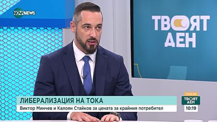 Според енергетици битовите потребители трябва да излязат на свободния пазар