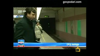 Депутати в метрото - Господари на Ефира 