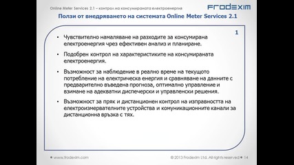 Информационна система Online Meter Services за контрол и дистанционно отчитане на електромери