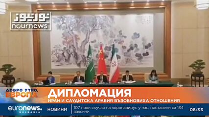Иран и Саудитска Арабия възобновиха дипломатическите си отношения