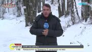 Сняг на прохода Шипка