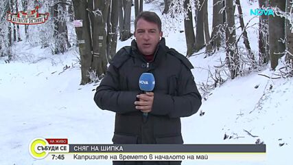 Сняг на прохода Шипка