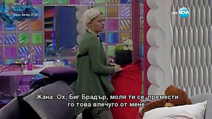 Омразата на Жана към Явор