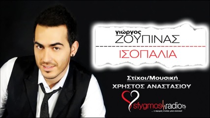 Γιώργος Ζούπινας - Ισοπαλία