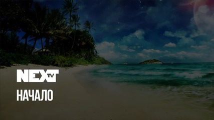 NEXTTV 043: Начало