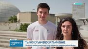Пълно слънчево затъмнение: 6 млн. туристи се очакват по северното крайбрежие на Испания
