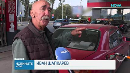 Горивата поскъпнаха с по още 1 евроцент