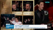 Раздадоха наградите „Оскар“: „Битка след битка“ е големият победител
