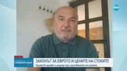 Любомир Дацов: Инфлацията е в нормалните нива