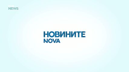 Новините на NOVA NEWS (24.07.2026 - 20:00)