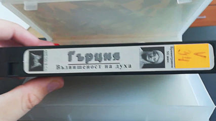 Българското Vhs издание на Гърция (1995) Aris Gd & Co