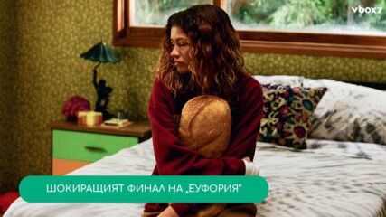 Феновете не бяха готови за края на „Еуфория" 🎬💥