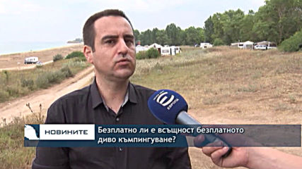 Безплатно ли е всъщност безплатно диво къмпингуване?