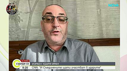 Израел нанесе удари по Иран: Ескалация на напрежението