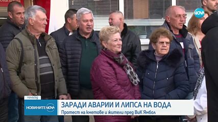 Недоволство в Ямболско: Жителите на 44 населени места протестират срещу безводието