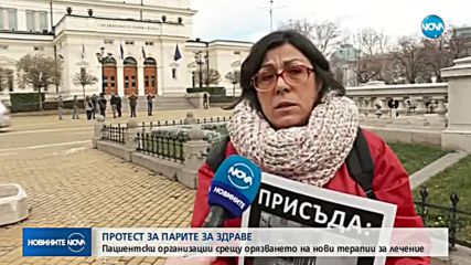 Граждани на протест срещу мораториума за новите лекарства