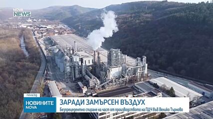Наложиха безпрецедентно спиране на голяма част от производството на ПДЧ в „Кроношпан“