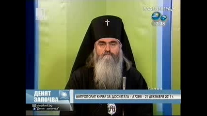 Как митрополит Кирил излъга цяла България