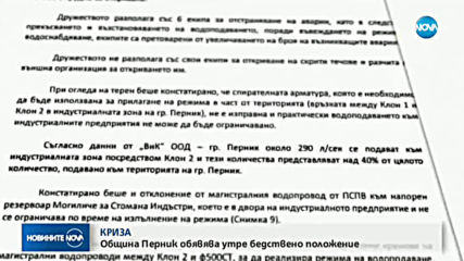 Протест в Перник заради кризата с водата