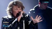 Пламена като Bon Jovi - Always | Като две капки вода