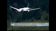 "Боинг 787 Дриймлайнер" извърши изпитателен полет без проблеми