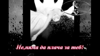 Black Sabbath - I Won`t Cry For You - Превод 
