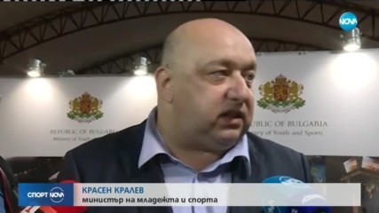 Кралев: Трябва да свършим огромен обем от работа, за да можем да зарадваме нашите балкански народи