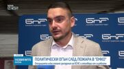 Новините на NOVA NEWS (13.09.2026 - 20:00)