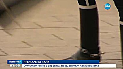 Отчитат какви задължения е опростил президентът тази година
