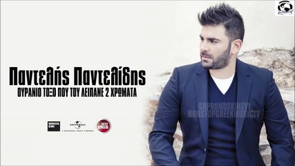 Pantelis Pantelidis - Eixa Kapote Mia Agapi