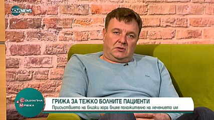 Защо е важно пациентите в реанимация да виждат близките си