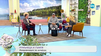 „На кафе" с Румънеца и Гъмов (18.11.2021)