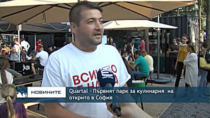 QUARTAL - Първият парк за кулинария на открито в София