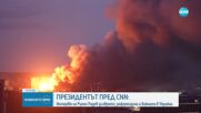 Румен Радев пред CNN: Още не е мобилизиран пълният потенциал на дипломацията