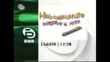 Интро На Най - Смешните Животни И Хора На Планетата по БТВ