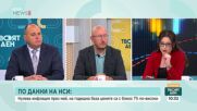 Икономисти: Инфлацията е изяла половината от стойността на спестяванията ни, но фискалната консолидация е неизбежна
