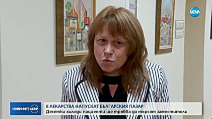 СПРЕНИТЕ ЛЕКАРСТВА: Десетки хиляди болни се нуждаят от тях