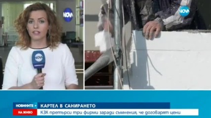 СЪМНЕНИЯ ЗА КАРТЕЛ В САНИРАНЕТО: Претърсваха офиси на фирми в София
