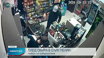 Съдът задържа рецидивиста, обвинен за грабежа в Елин Пелин