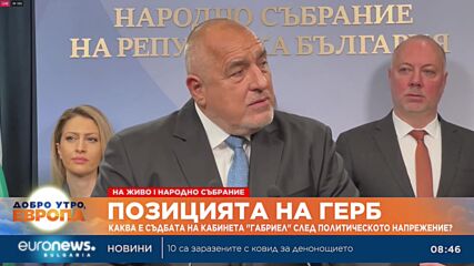 За да има правителство: Борисов поиска от ПП-ДБ да се извинят на Габриел