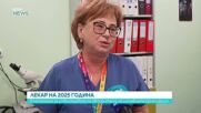 "Лекар на годината": Д-р Евелина Димова-Георгиева за точната диагностика при лабораторните изследван