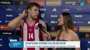 Везенков след успеха над Цървена звезда: Беше труден мач