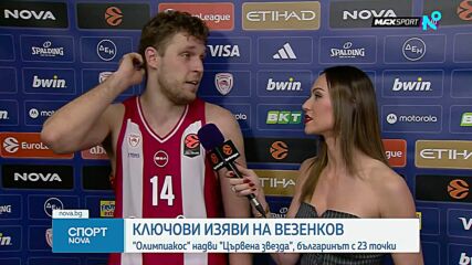 Везенков след успеха над Цървена звезда: Беше труден мач
