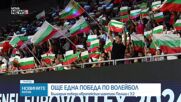 Александър Николов след победата над Полша: Показахме, че сме български лъвове и ще се борим докрай