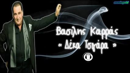 Vasilis Karras - Deka Tsigara ( New Official Single 2013 )