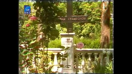 Стефан Стамболов - държавника. 3. 
