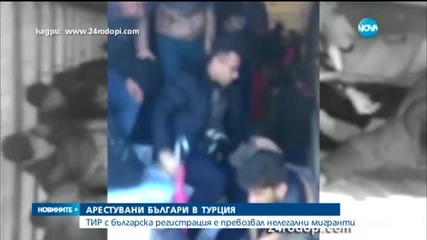 Арестуваха българи заради тир със 106 полузадушени сирийци